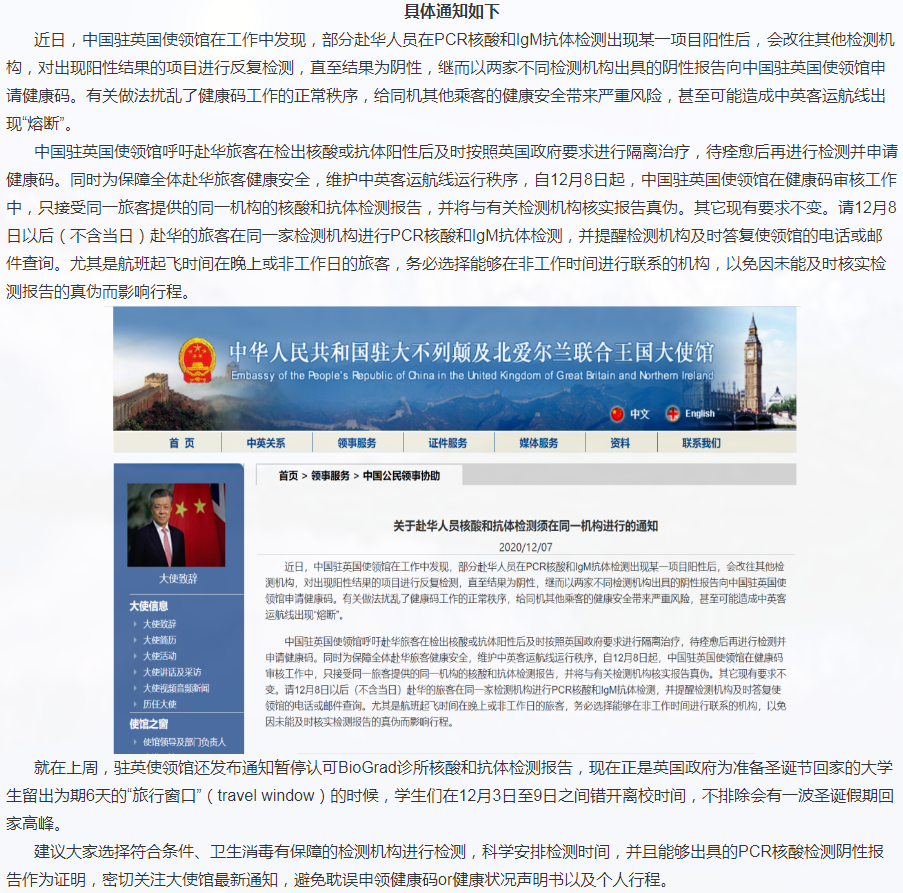 又有新变化？驻英使馆更新赴华核酸检测要求！